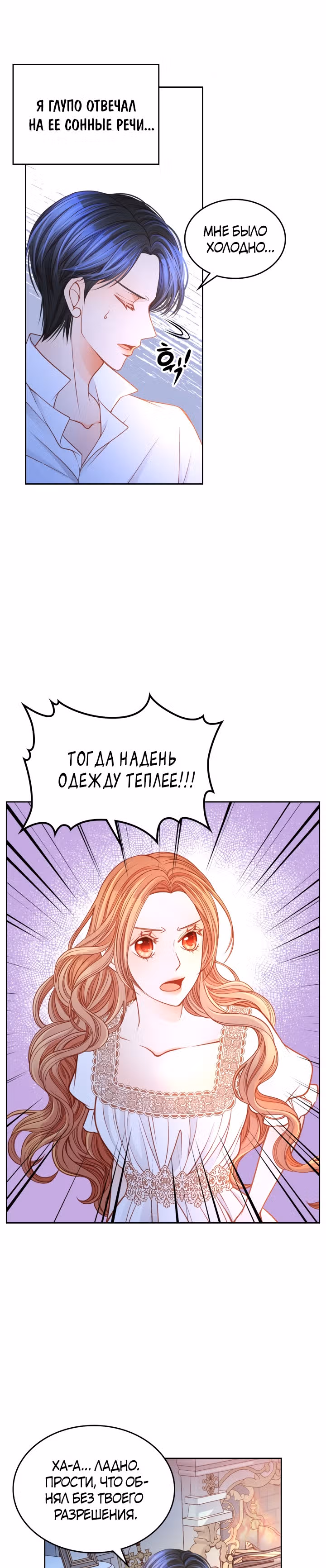 Тайная гардеробная герцогини — Том 1 · Глава 20, страница 2