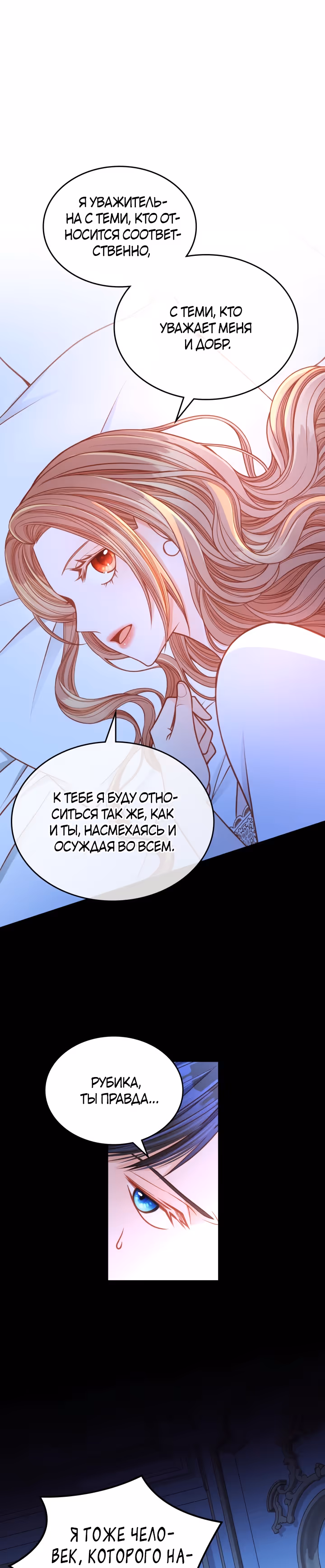 Тайная гардеробная герцогини — Том 1 · Глава 20, страница 15