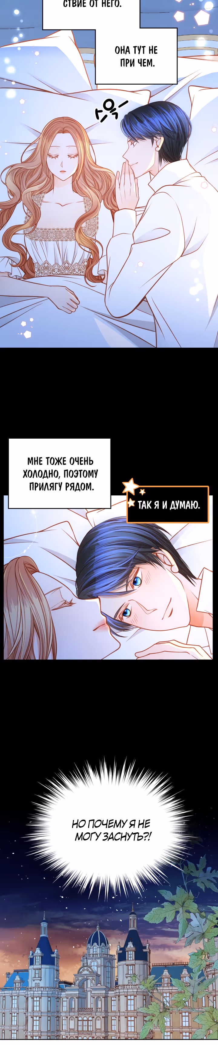 Тайная гардеробная герцогини — Том 1 · Глава 20, страница 32