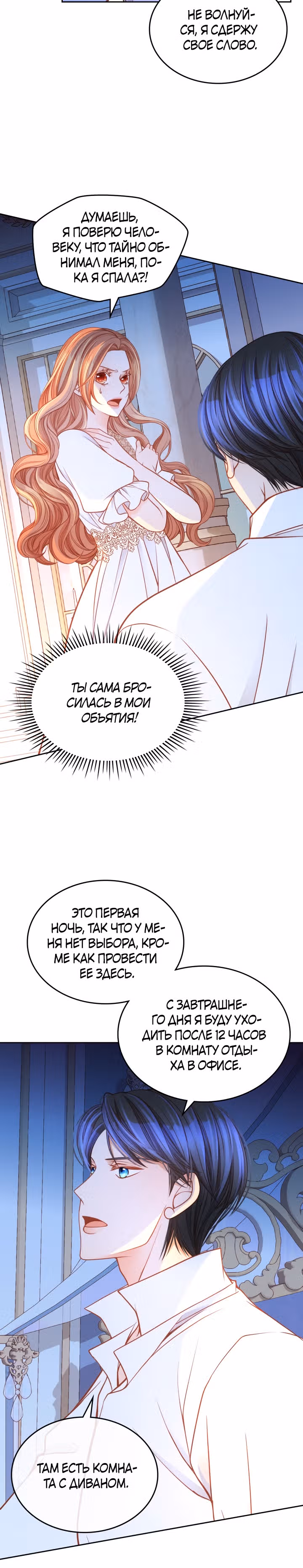 Тайная гардеробная герцогини — Том 1 · Глава 20, страница 8