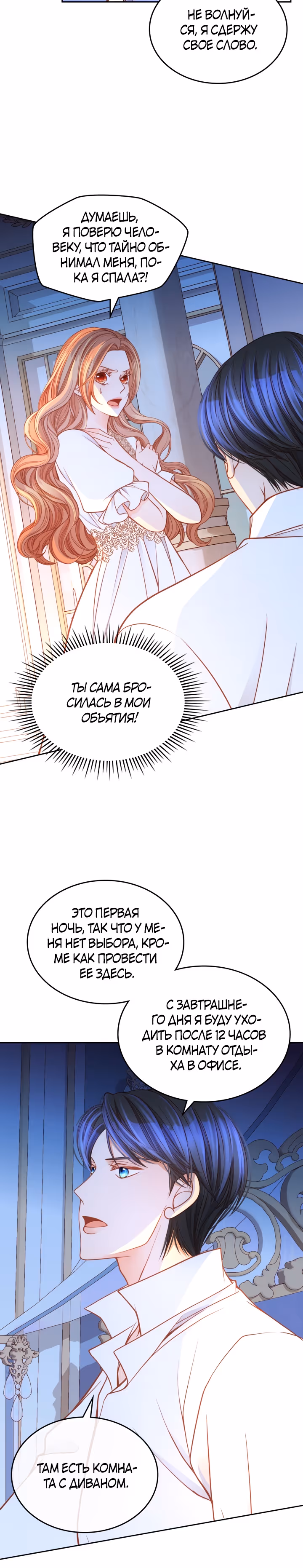 Тайная гардеробная герцогини — Том 1 · Глава 20, страница 9