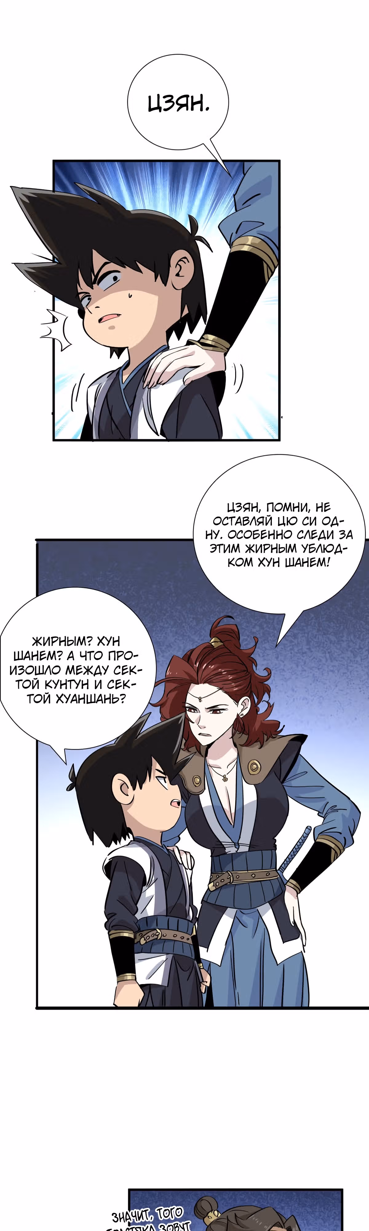 Становление верховным демоном с нуля — Том 1 · Глава 16, страница 16