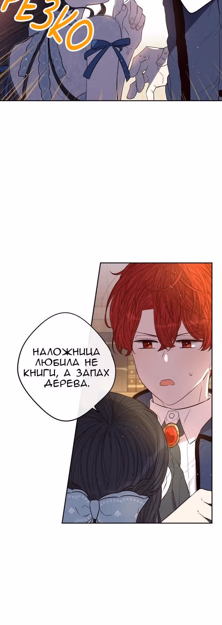 Темновласая Принцесса — Том 1 · Глава 20, страница 10