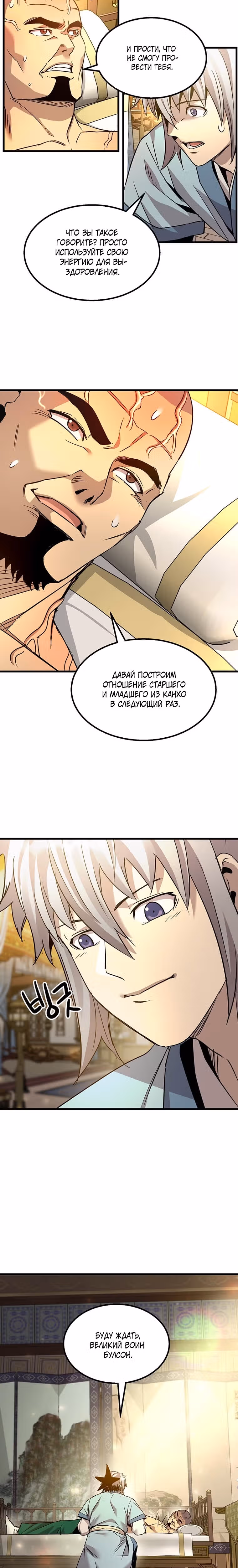 Сильнейший Отшельник — Том 1 · Глава 91, страница 28
