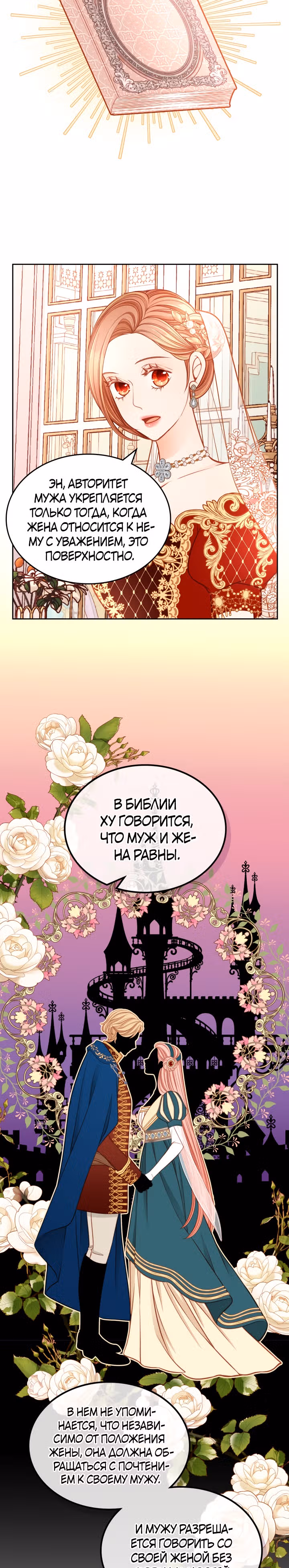 Тайная гардеробная герцогини — Том 1 · Глава 18, страница 16