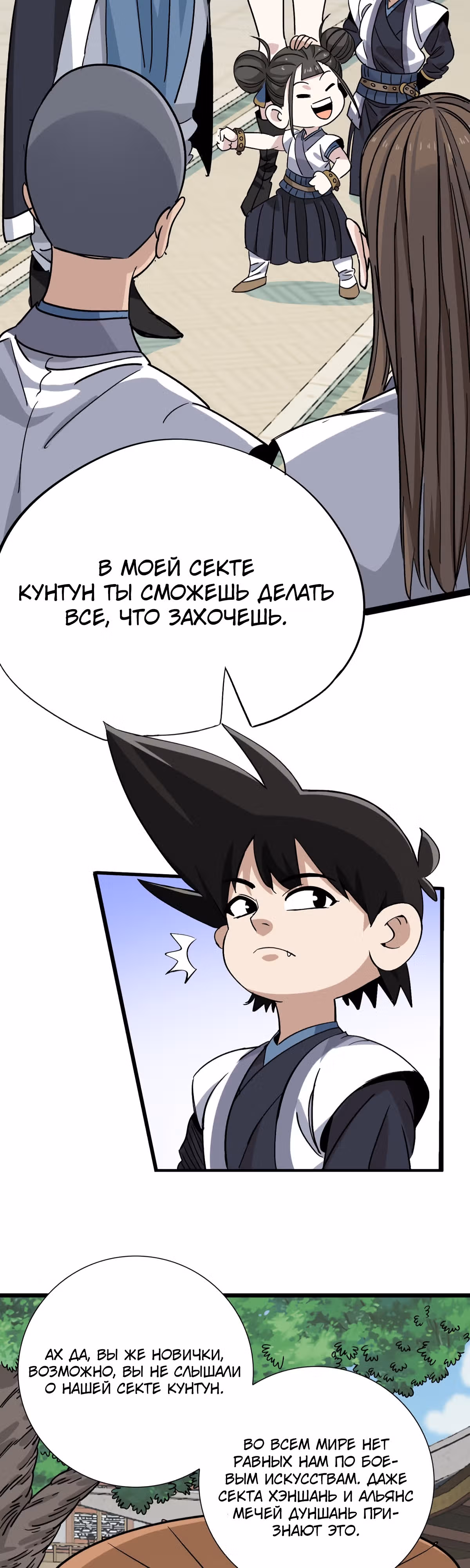 Становление верховным демоном с нуля — Том 1 · Глава 17, страница 18