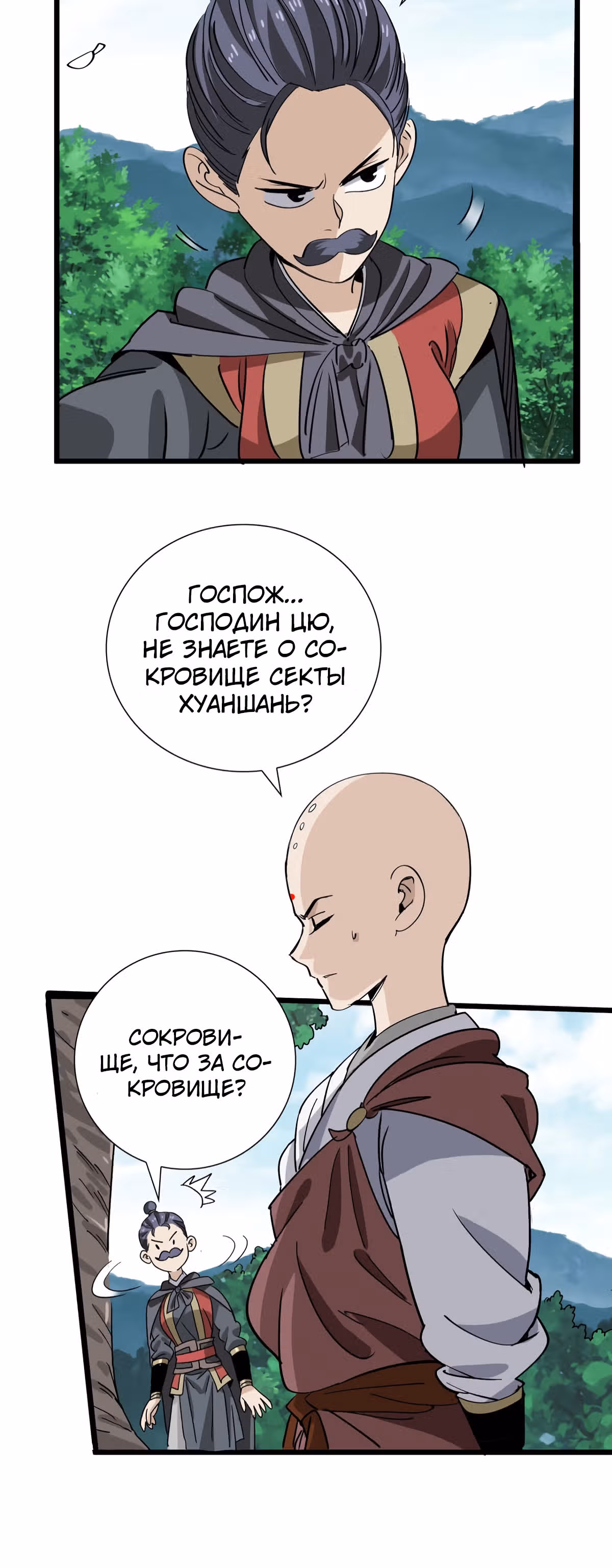 Становление верховным демоном с нуля — Том 1 · Глава 17, страница 29