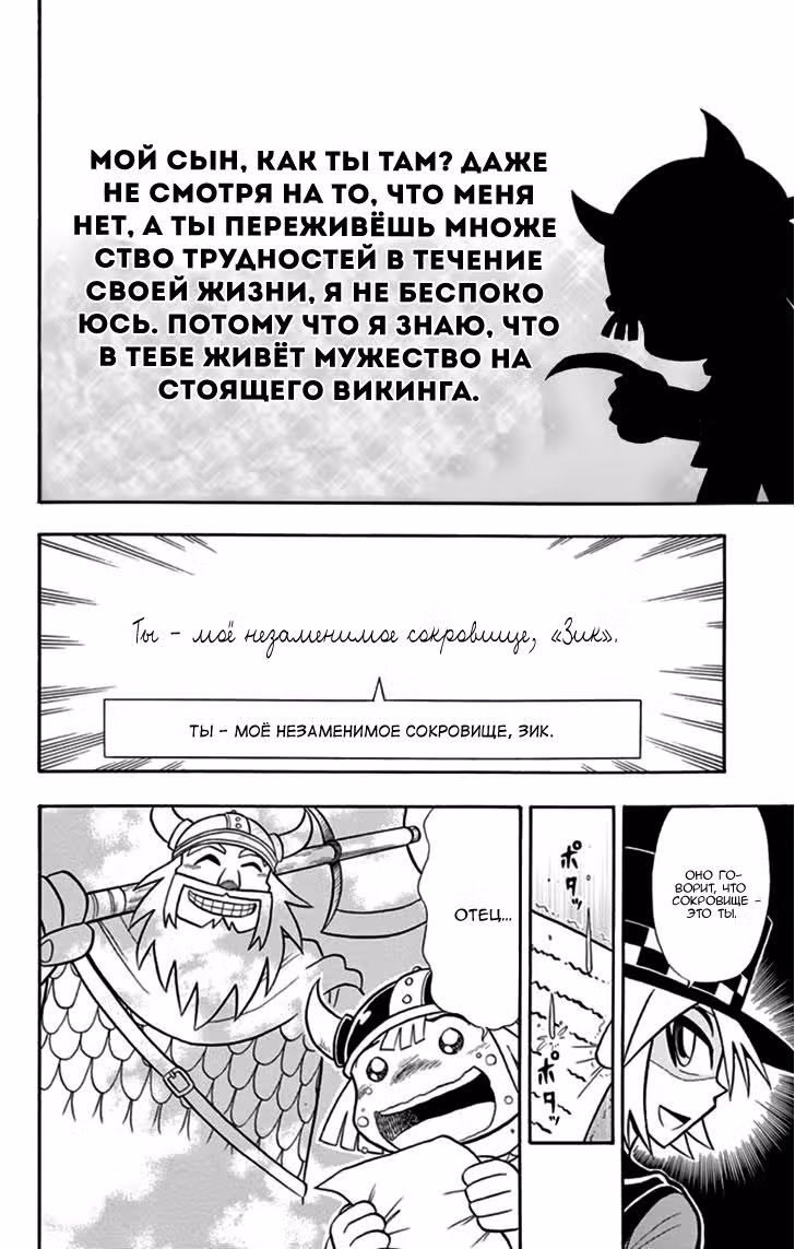 Мистический Джокер — Том 3 · Глава 13, страница 36