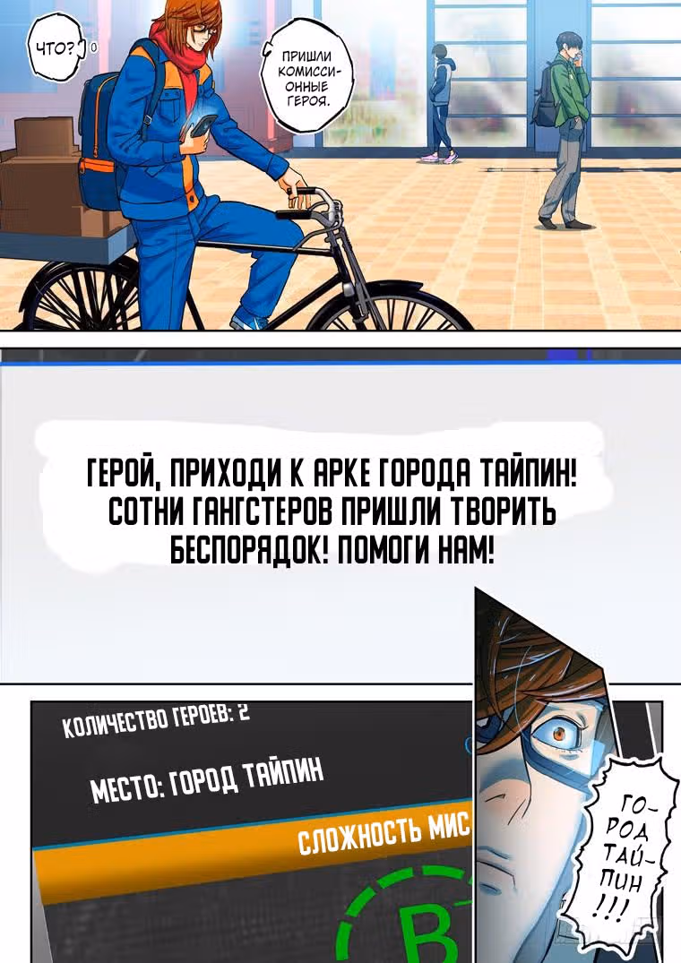 Герой по вызову — Том 1 · Глава 85, страница 7