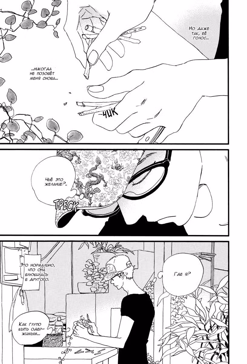 Встреча под летним снегом — Том 3 · Глава 14, страница 10