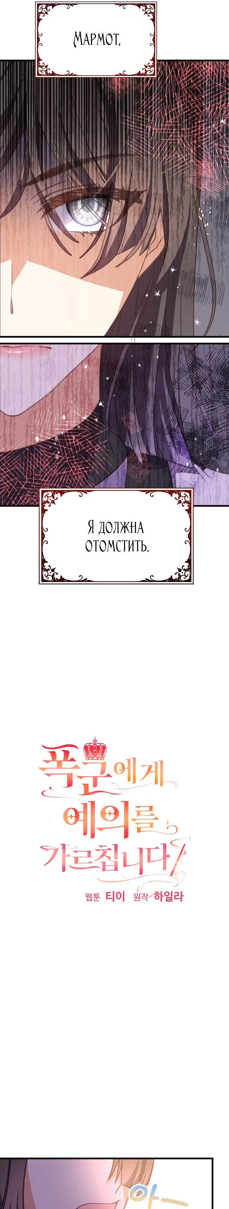Обучение тирана вежливости — Том 1 · Глава 21, страница 5