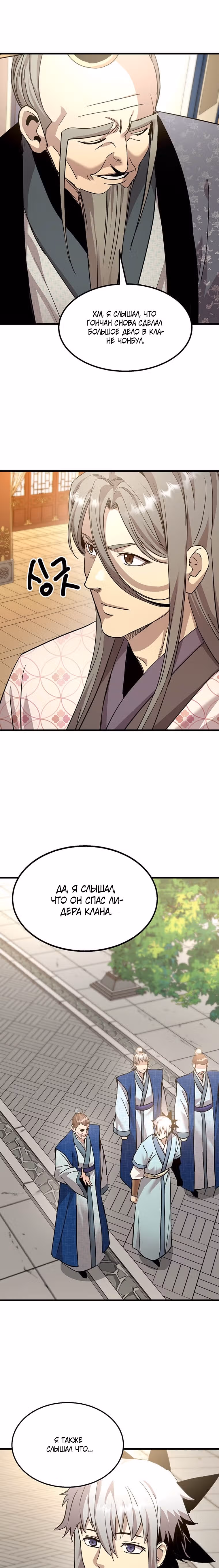 Сильнейший Отшельник — Том 1 · Глава 93, страница 1