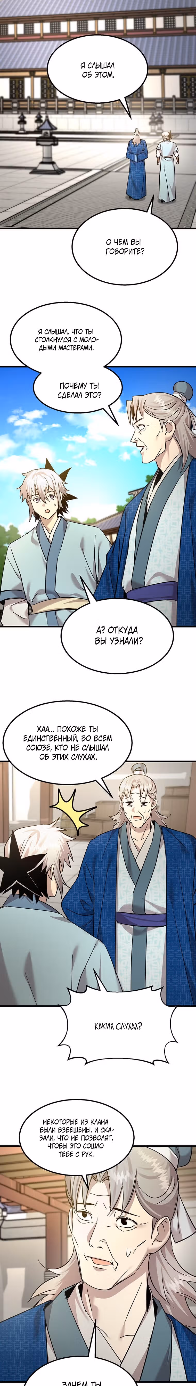 Сильнейший Отшельник — Том 1 · Глава 93, страница 21