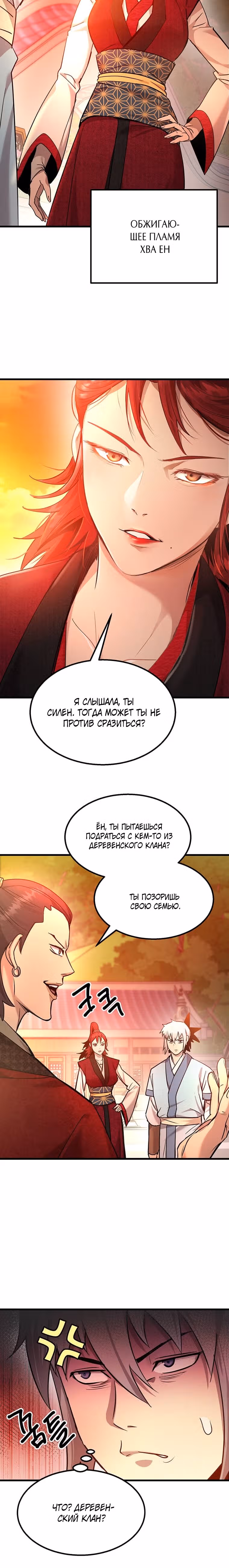 Сильнейший Отшельник — Том 1 · Глава 93, страница 9