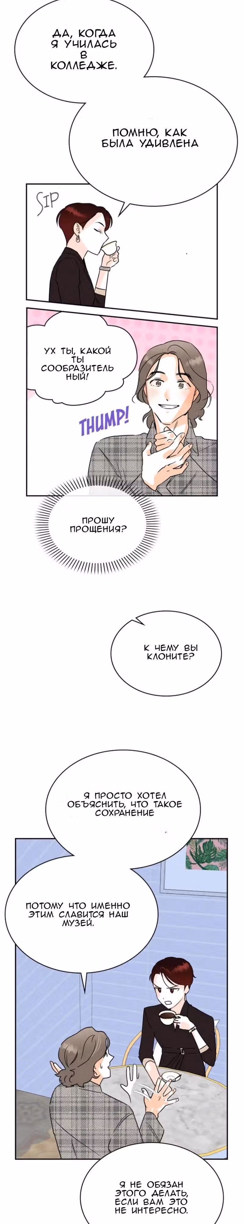 Можно ли полюбить вновь? — Том 1 · Глава 2, страница 14