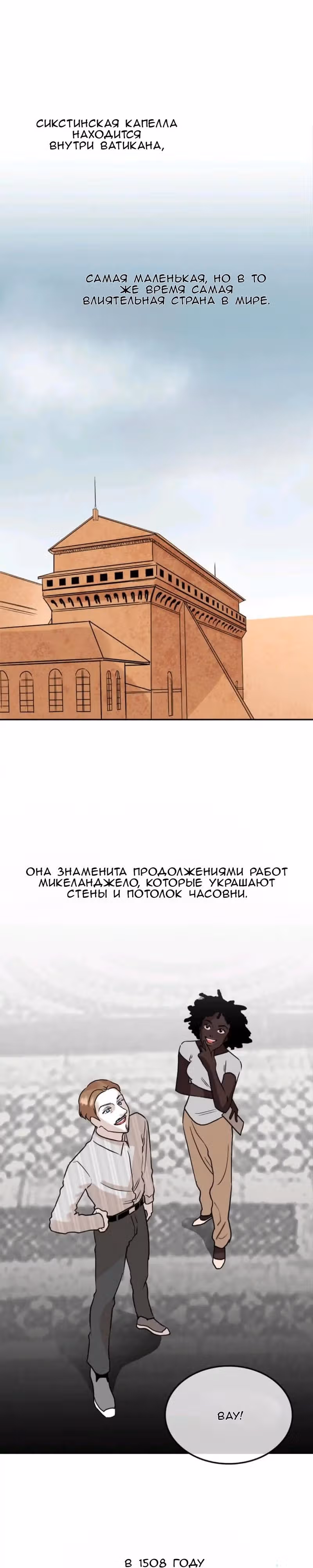 Можно ли полюбить вновь? — Том 1 · Глава 2, страница 16