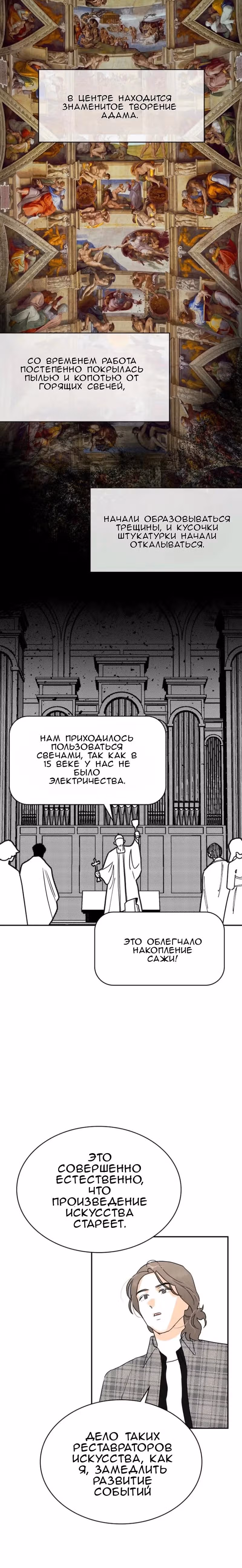 Можно ли полюбить вновь? — Том 1 · Глава 2, страница 19