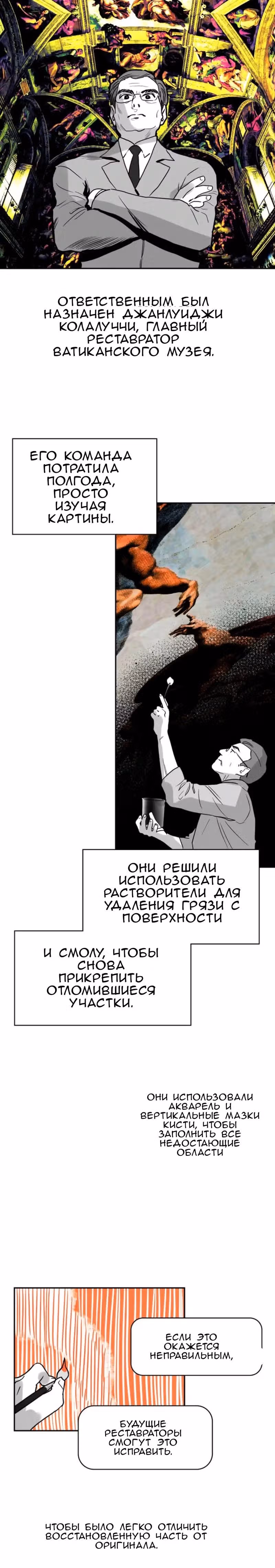 Можно ли полюбить вновь? — Том 1 · Глава 2, страница 21