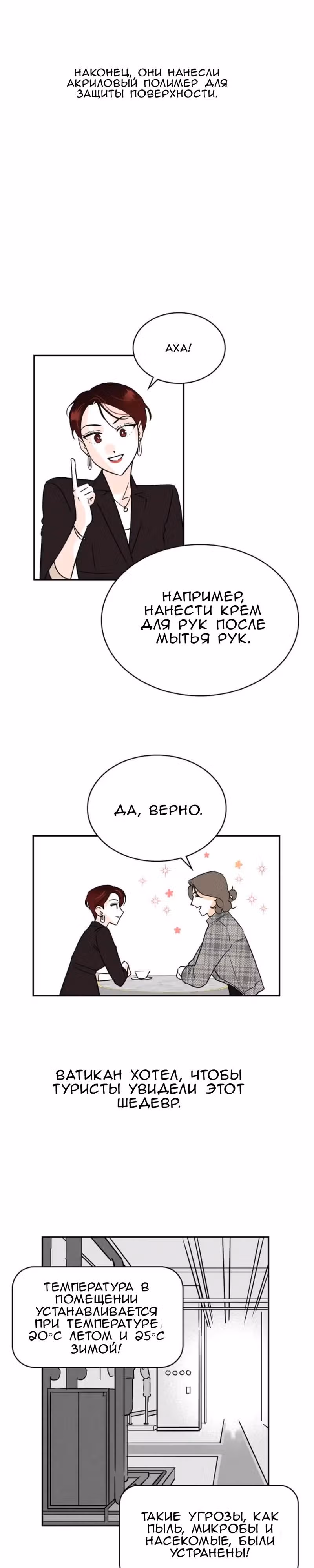 Можно ли полюбить вновь? — Том 1 · Глава 2, страница 22