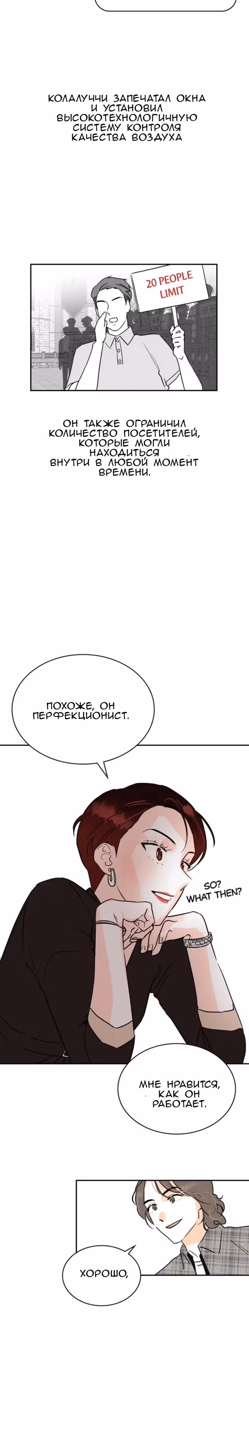 Можно ли полюбить вновь? — Том 1 · Глава 2, страница 23