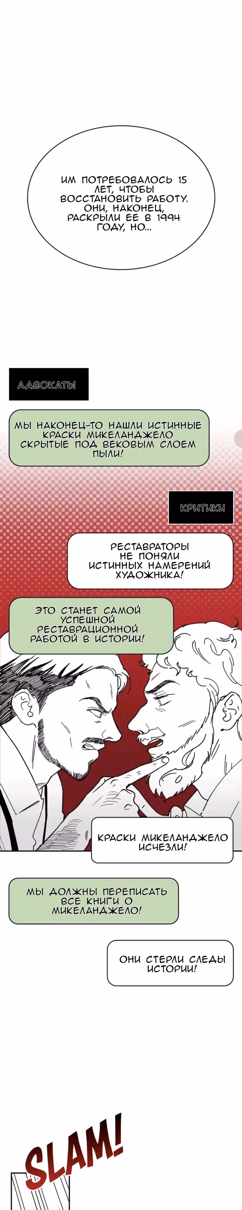 Можно ли полюбить вновь? — Том 1 · Глава 2, страница 24