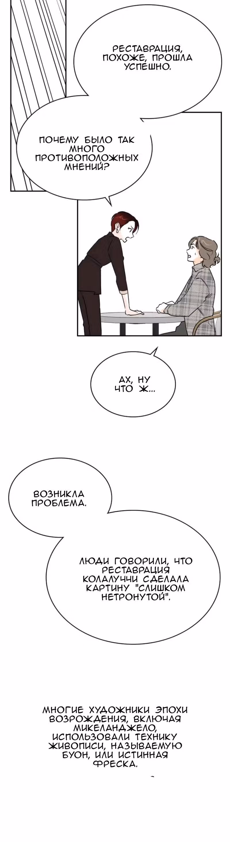Можно ли полюбить вновь? — Том 1 · Глава 2, страница 25