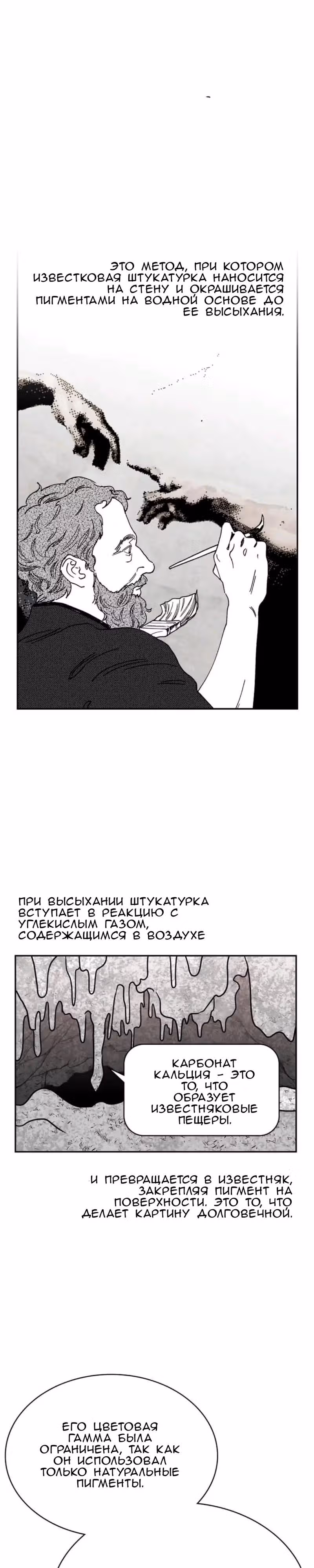 Можно ли полюбить вновь? — Том 1 · Глава 2, страница 26