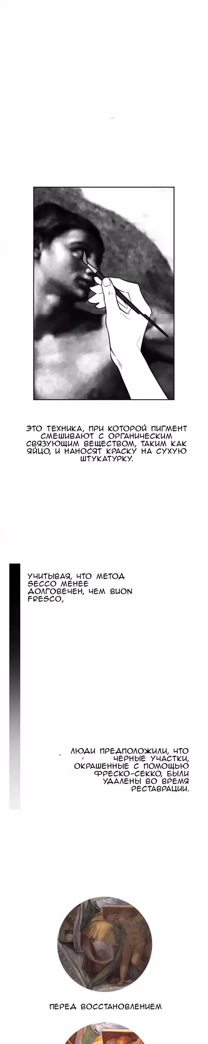 Можно ли полюбить вновь? — Том 1 · Глава 2, страница 28