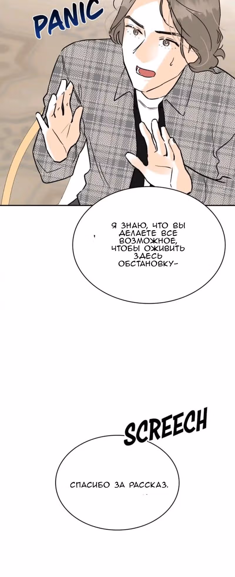 Можно ли полюбить вновь? — Том 1 · Глава 2, страница 31
