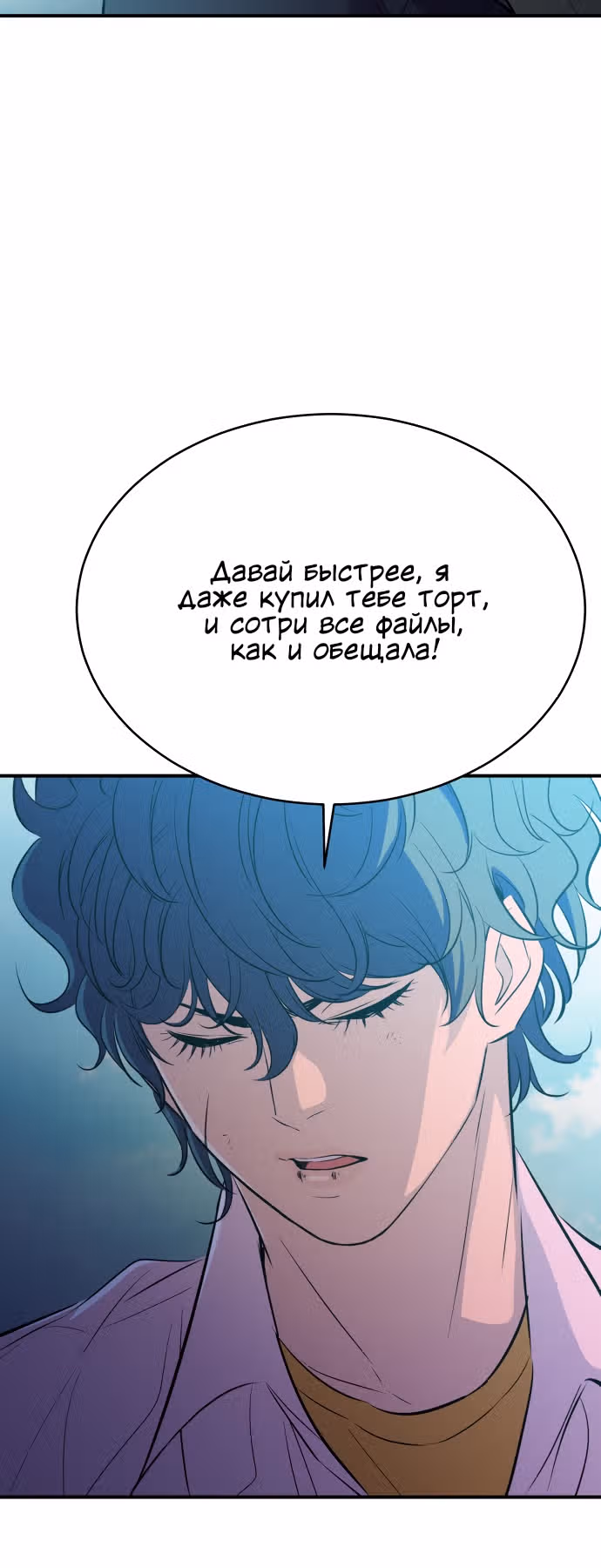 Некомпетентный злодей — Том 1 · Глава 29, страница 24