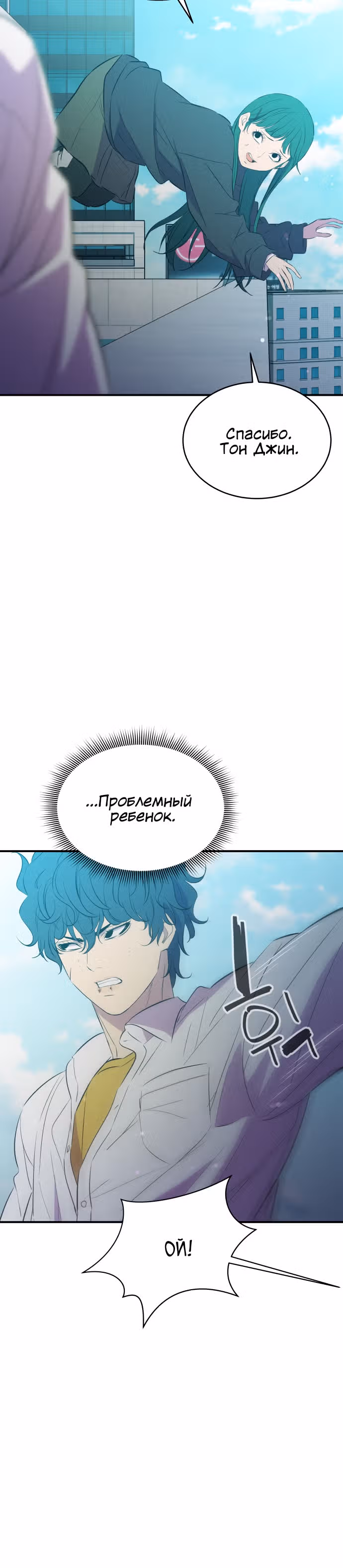 Некомпетентный злодей — Том 1 · Глава 29, страница 29