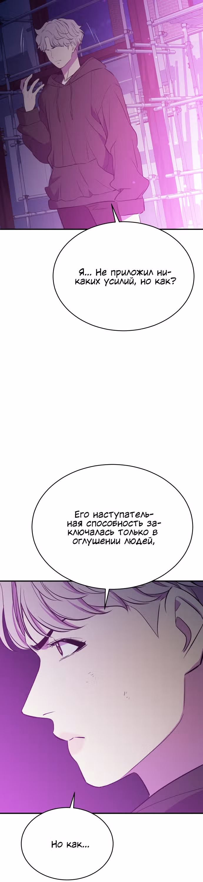 Некомпетентный злодей — Том 1 · Глава 29, страница 36