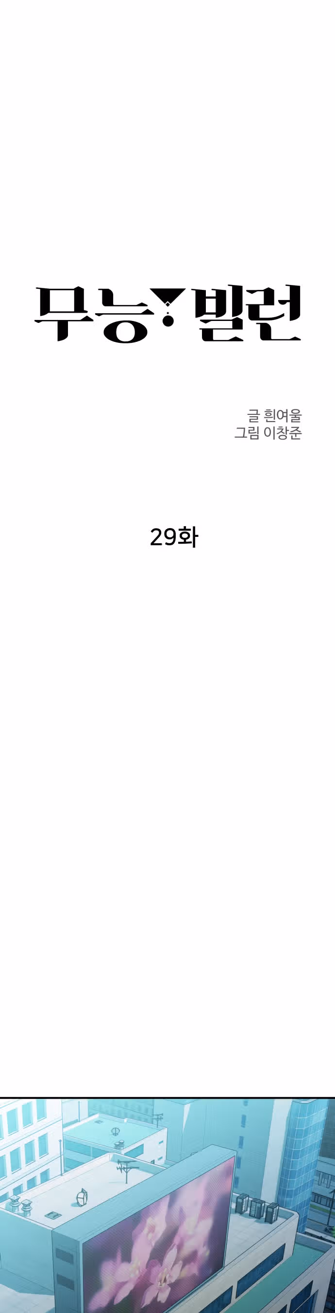 Некомпетентный злодей — Том 1 · Глава 29, страница 7