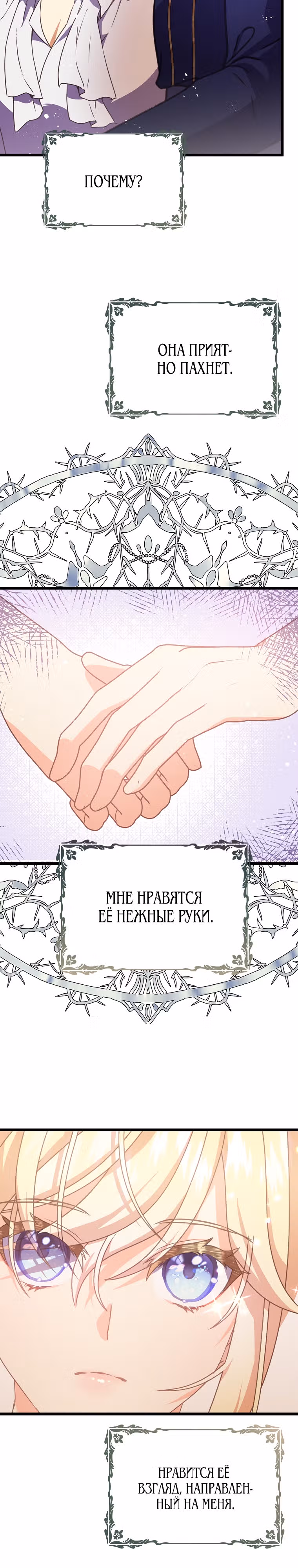 Обучение тирана вежливости — Том 1 · Глава 22, страница 22