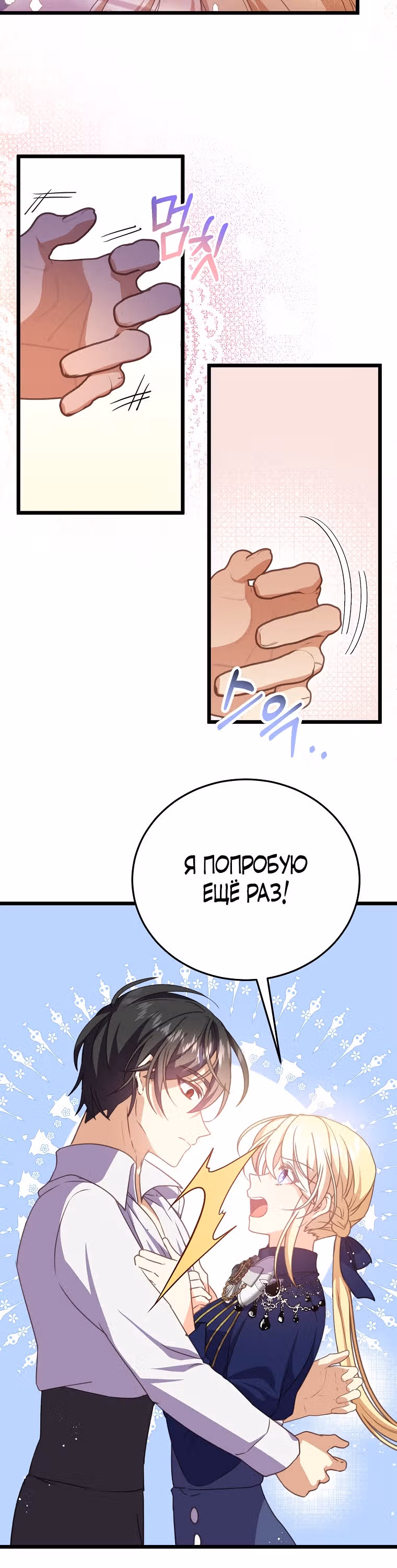 Обучение тирана вежливости — Том 1 · Глава 22, страница 4