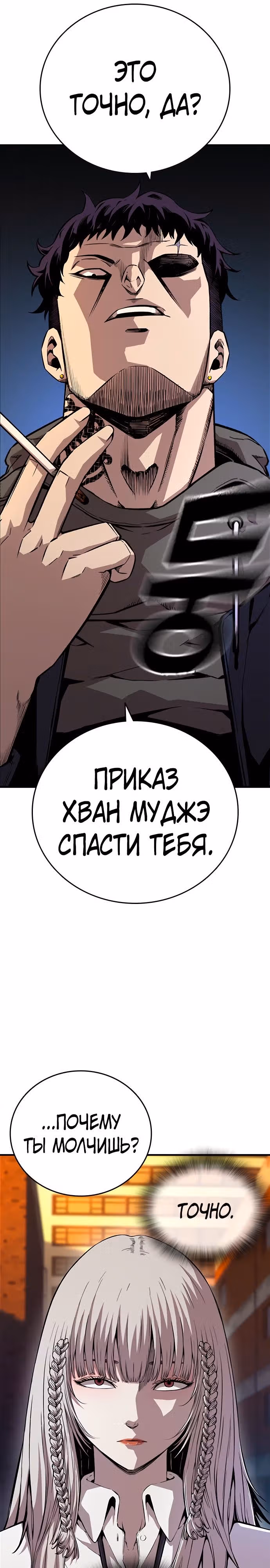 Королевская игра — Том 1 · Глава 58, страница 12