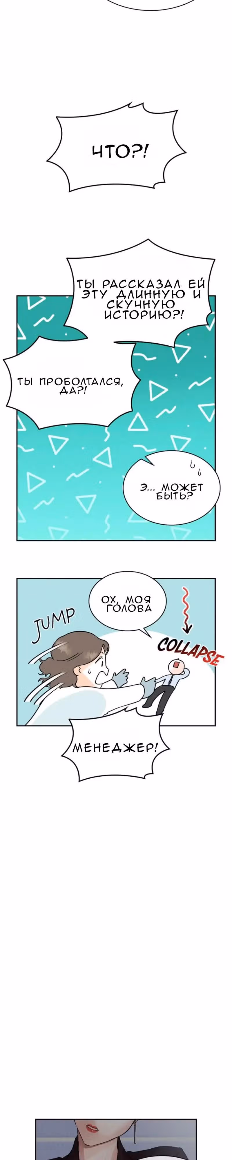 Можно ли полюбить вновь? — Том 1 · Глава 3, страница 11