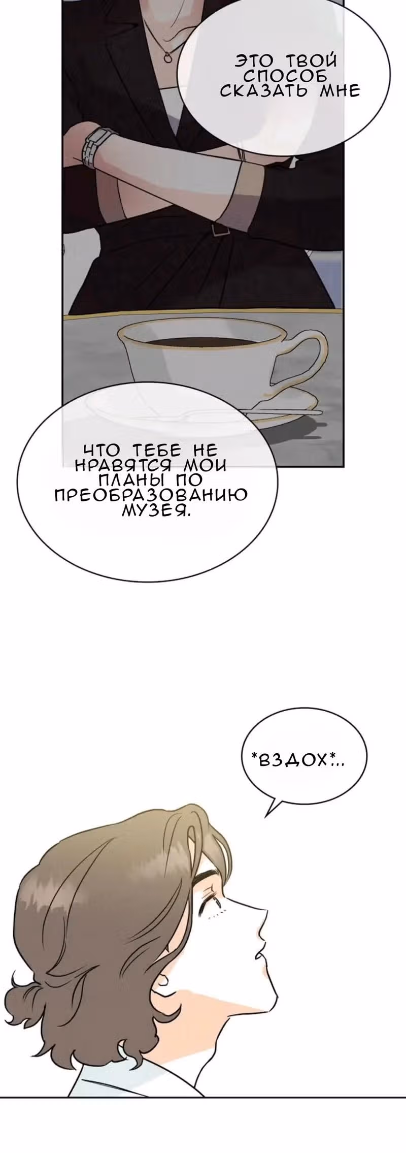 Можно ли полюбить вновь? — Том 1 · Глава 3, страница 12