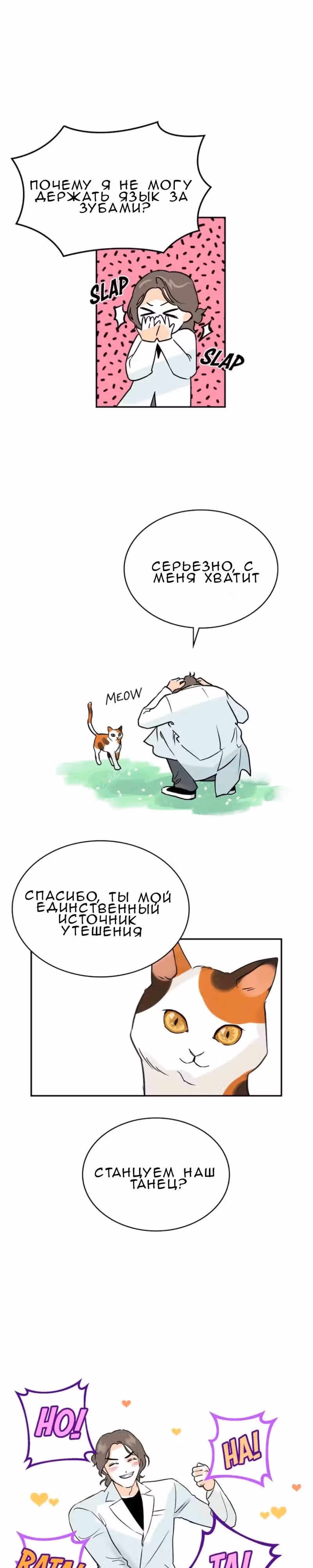 Можно ли полюбить вновь? — Том 1 · Глава 3, страница 13