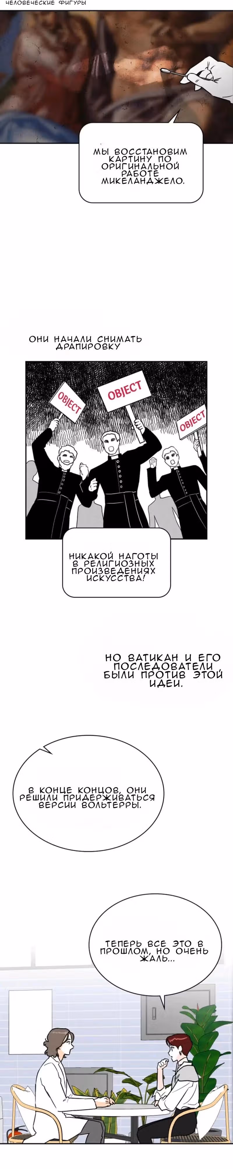 Можно ли полюбить вновь? — Том 1 · Глава 3, страница 20