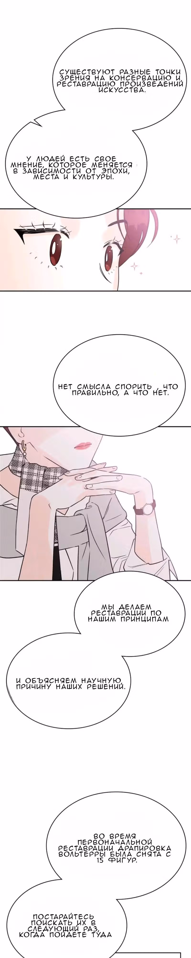 Можно ли полюбить вновь? — Том 1 · Глава 3, страница 21