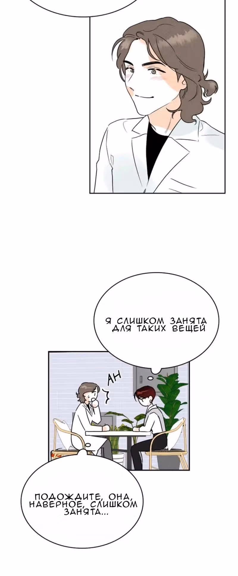 Можно ли полюбить вновь? — Том 1 · Глава 3, страница 22