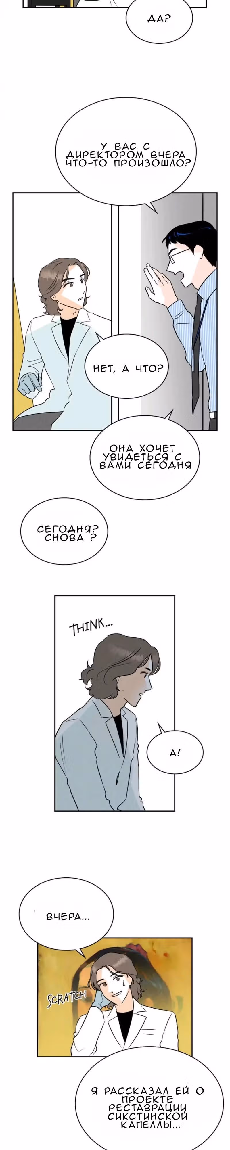 Можно ли полюбить вновь? — Том 1 · Глава 3, страница 10