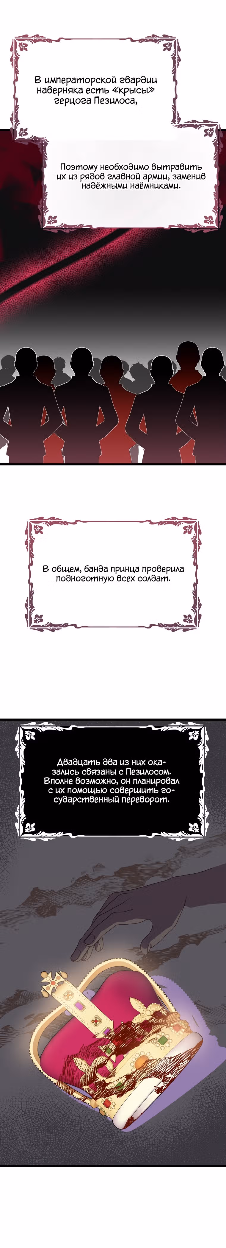 Обучение тирана вежливости — Том 1 · Глава 23, страница 20
