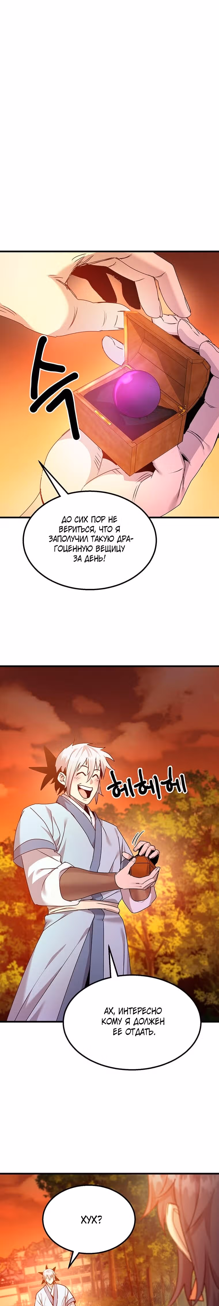 Сильнейший Отшельник — Том 1 · Глава 95, страница 16