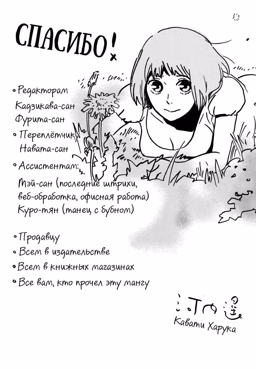 Встреча под летним снегом — Том 3 · Глава 17, страница 43