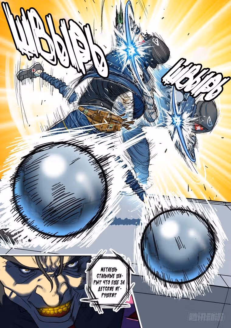Герой по вызову — Том 1 · Глава 97, страница 7