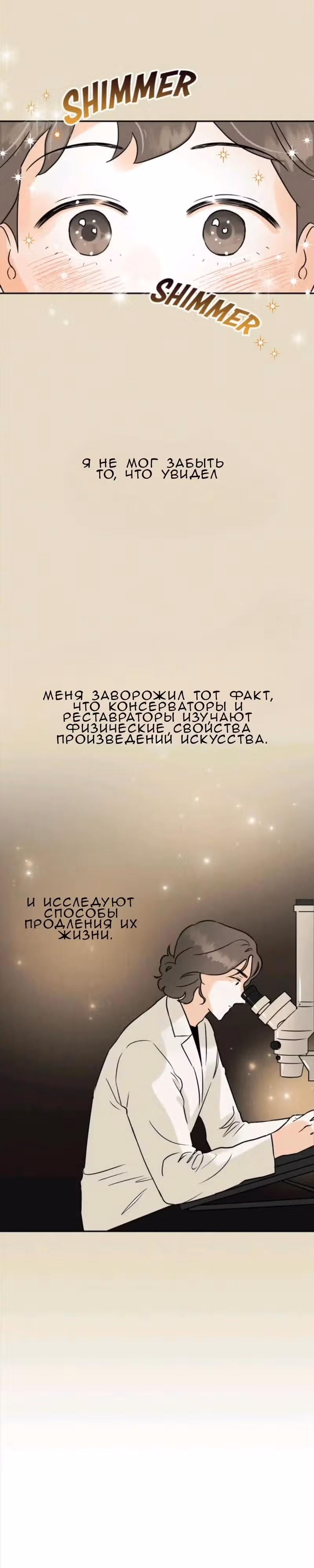 Можно ли полюбить вновь? — Том 1 · Глава 4, страница 12