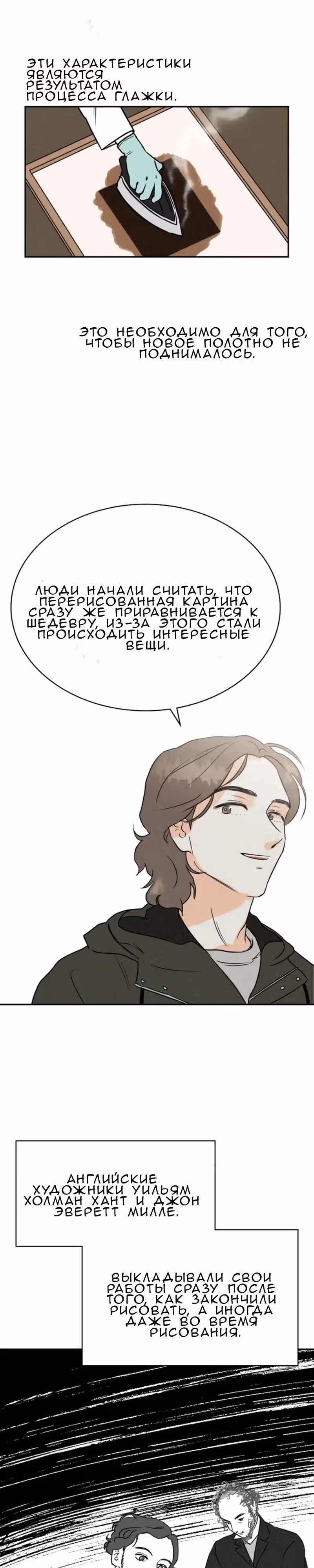 Можно ли полюбить вновь? — Том 1 · Глава 4, страница 18
