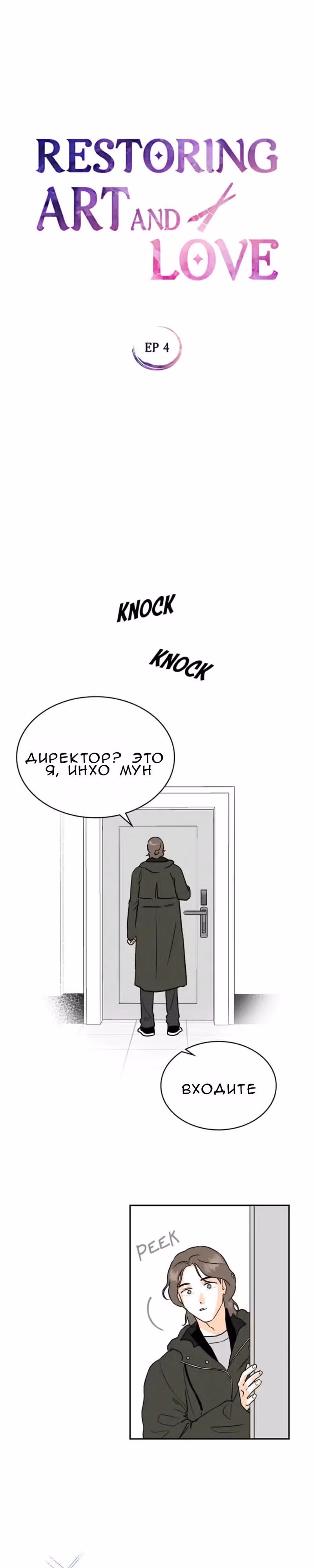 Можно ли полюбить вновь? — Том 1 · Глава 4, страница 4